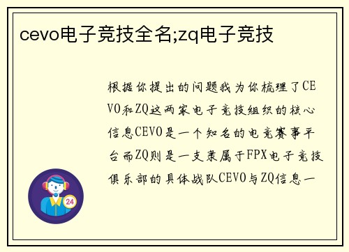 cevo电子竞技全名;zq电子竞技