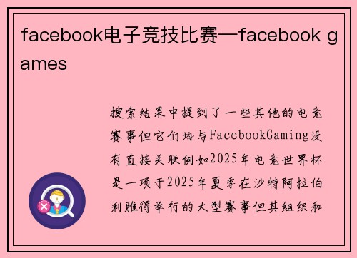 facebook电子竞技比赛—facebook games